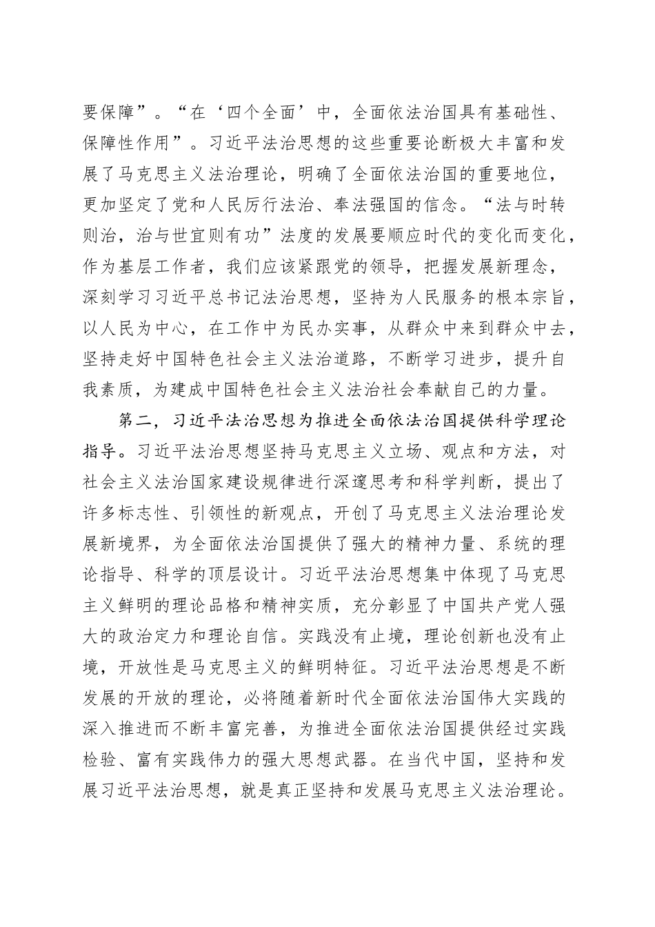 《法治思想学习纲要》学习心得_第2页