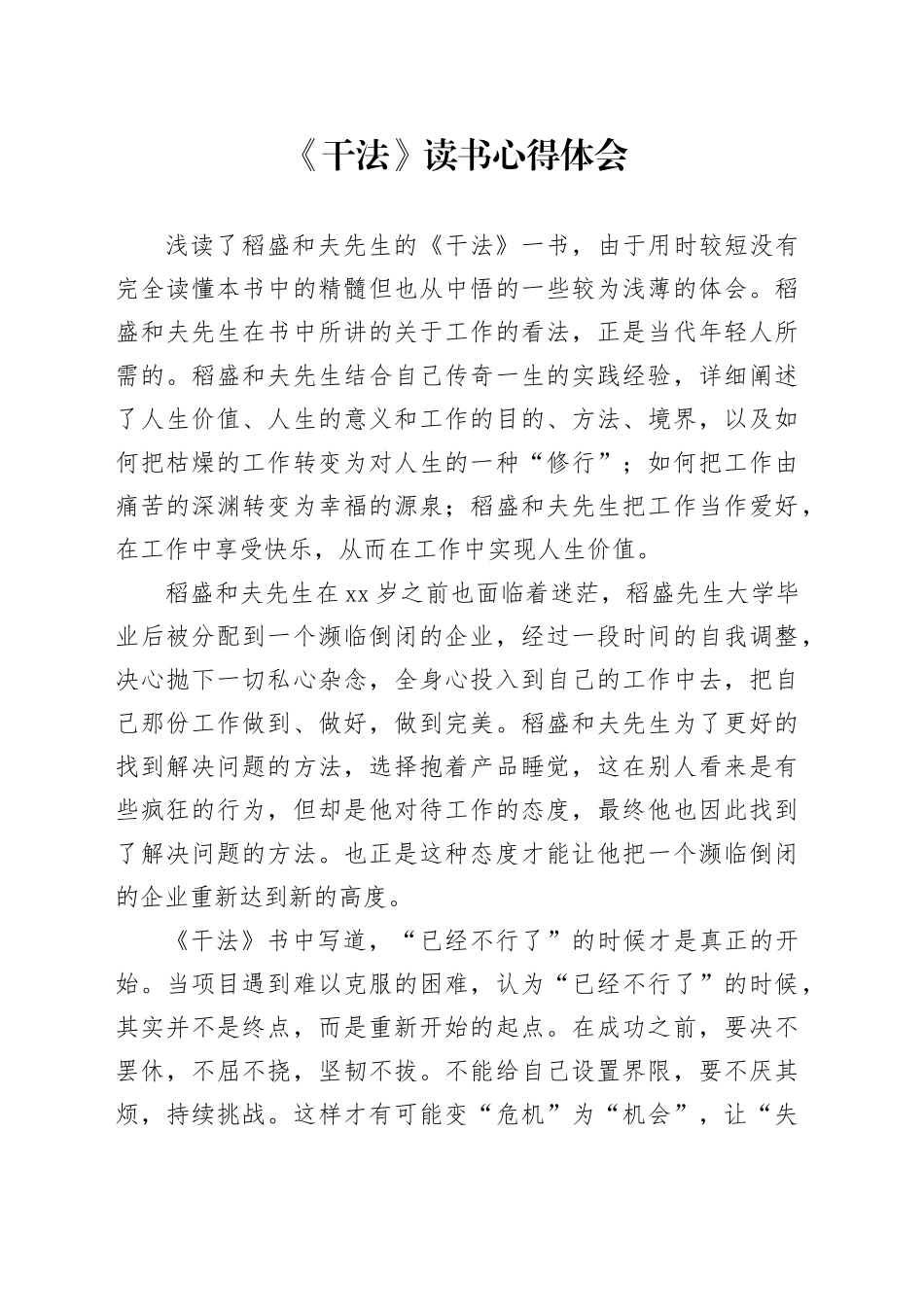 《干法》读书心得体会_第1页