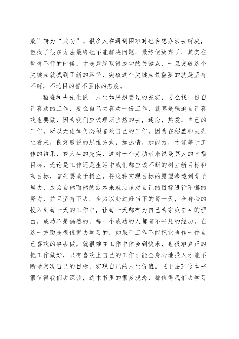 《干法》读书心得体会_第2页