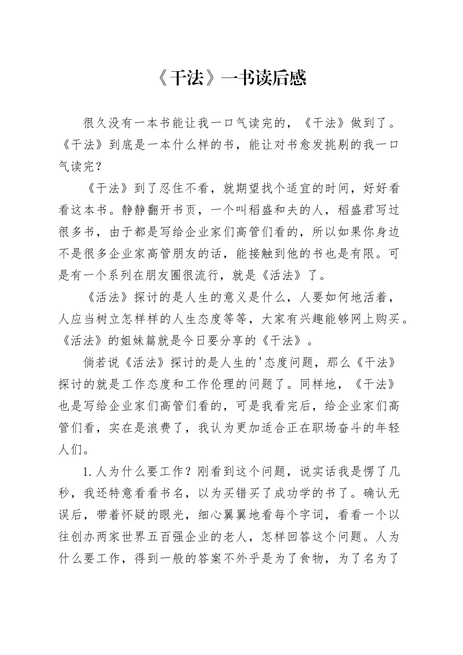 《干法》一书读后感（心得体会）_第1页