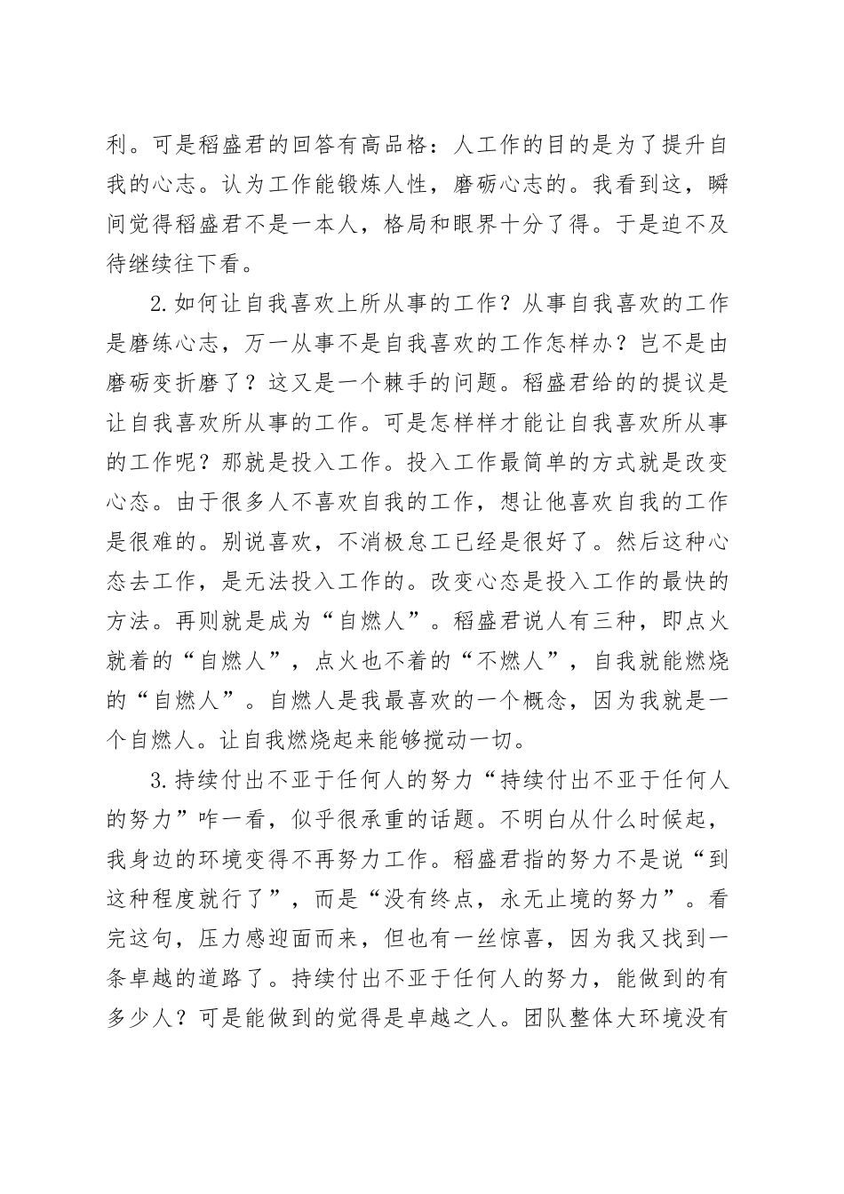 《干法》一书读后感（心得体会）_第2页