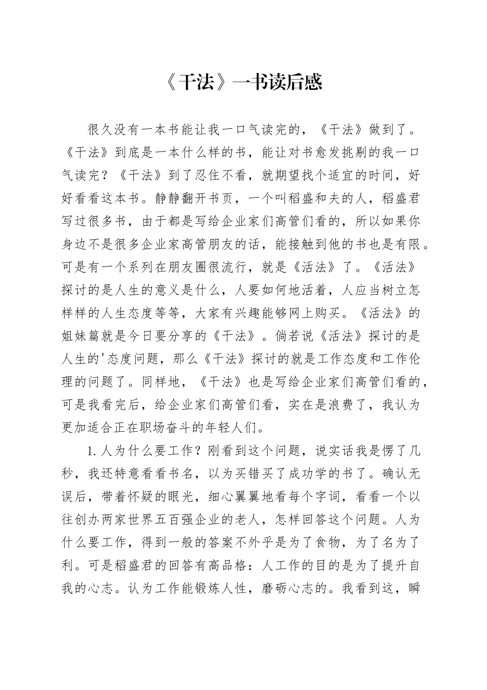 《干法》一书读后感_第1页