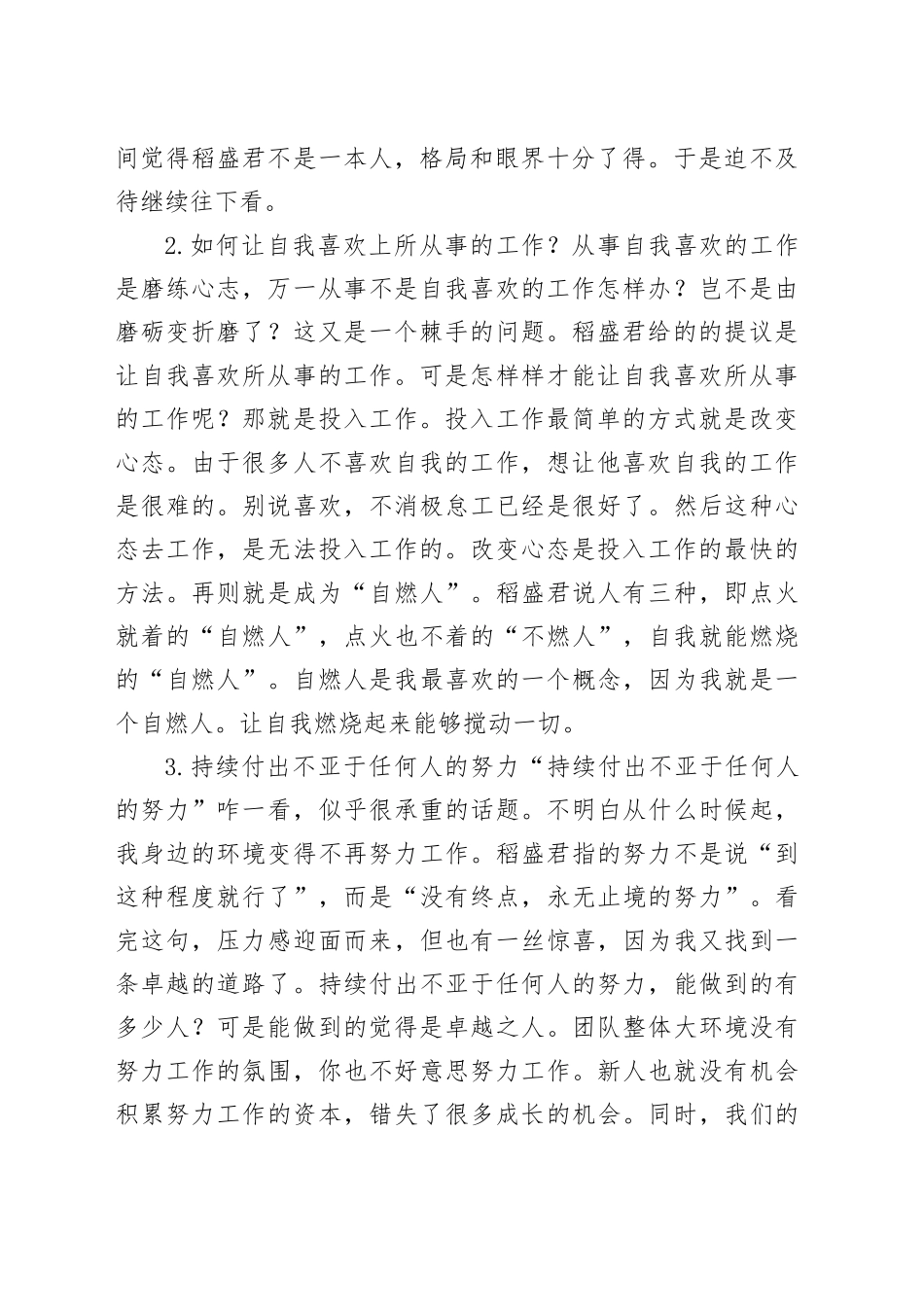 《干法》一书读后感_第2页