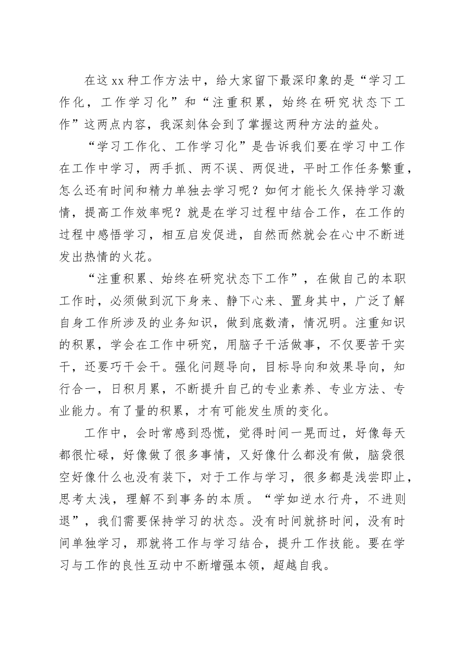 《干好工作18法》心得体会_第2页