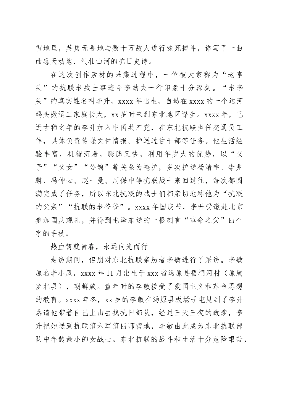 《革命人永远是年轻》：礼赞青春的乐章_第2页