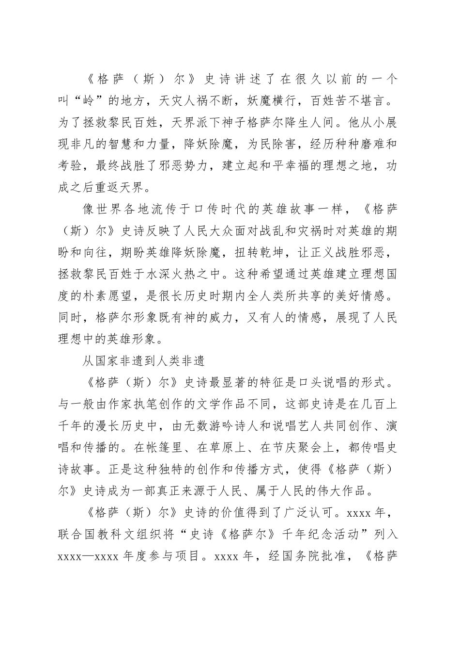 《格萨（斯）尔》史诗：中华文化在交往交流交融中代代相传_第2页