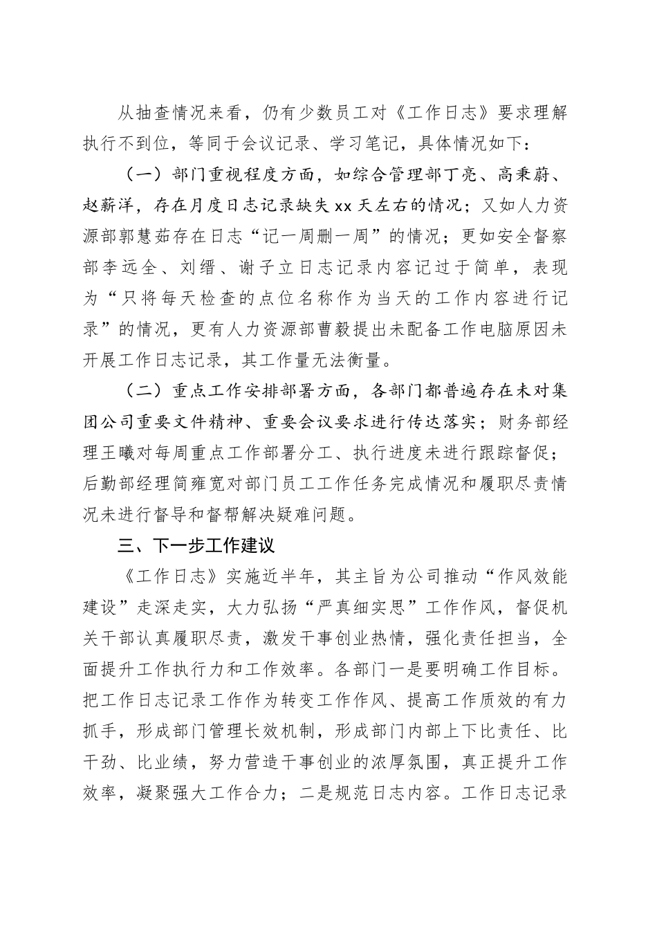 《工作日志》8月抽查情况的报告_第2页