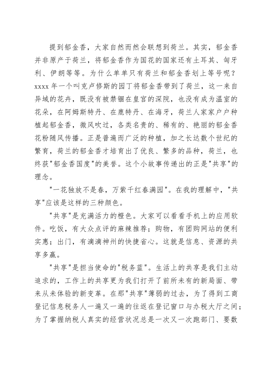 《共享》演讲稿_第2页