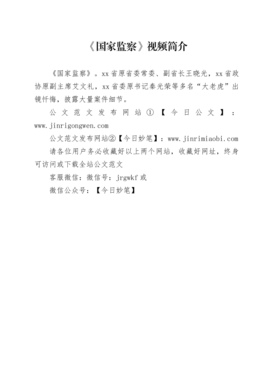 《国家监察》视频简介_第1页