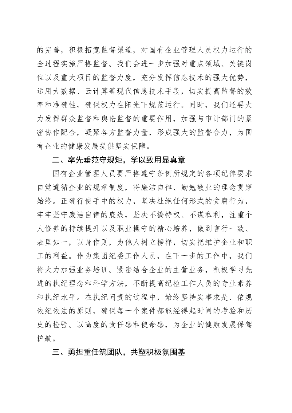 《国有企业管理人员处分条例》学习培训心得感悟_第2页