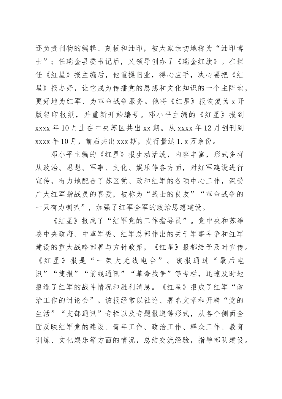 《红星》报：闪闪“红星”耀征程_第2页