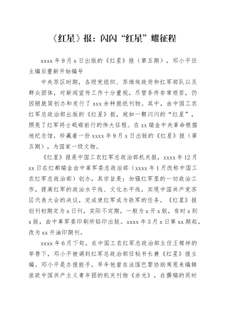 《红星》报：闪闪“红星”耀征程