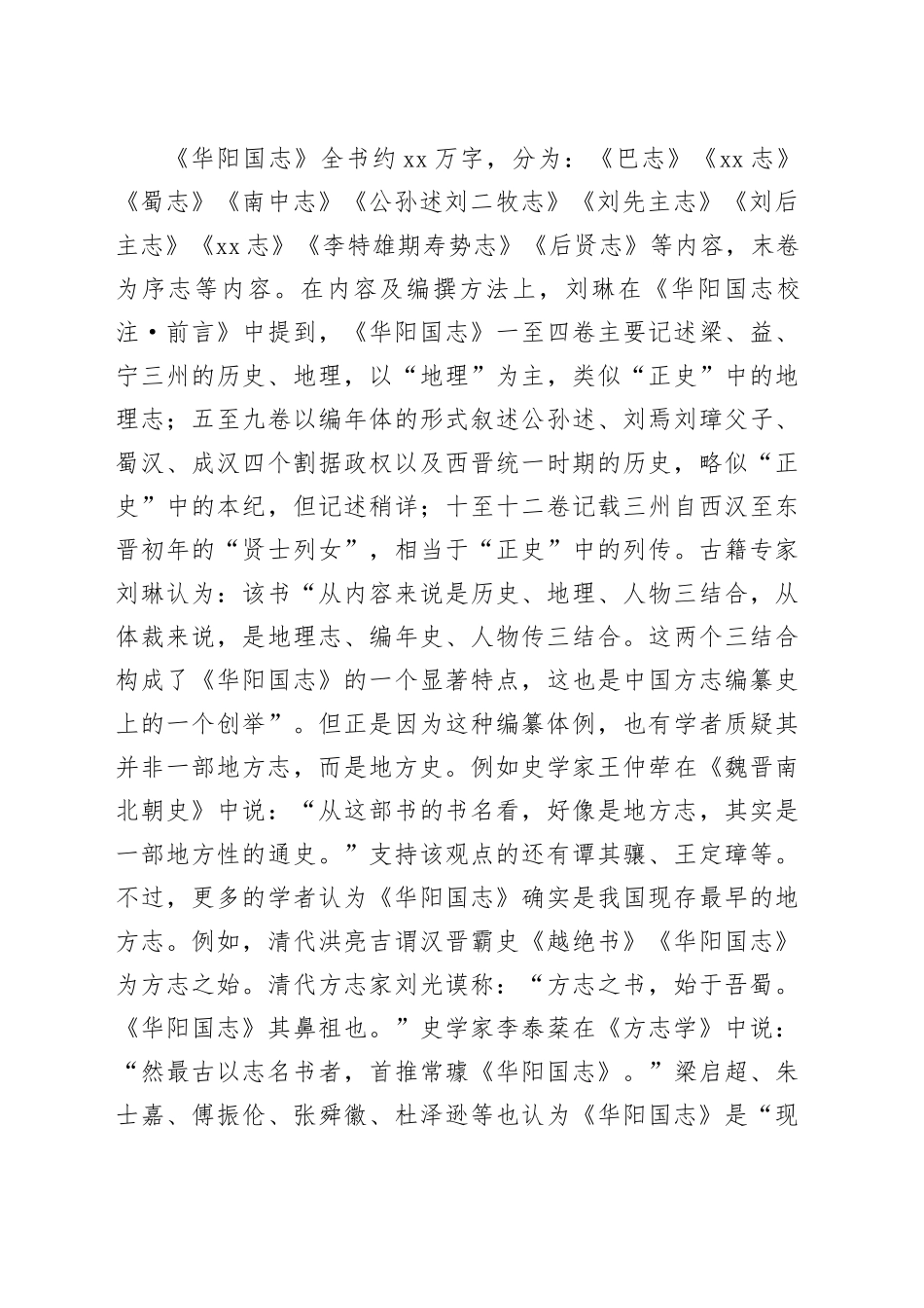 《华阳国志》：中国现存最早的地方志_第2页