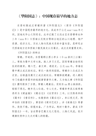 《华阳国志》：中国现存最早的地方志