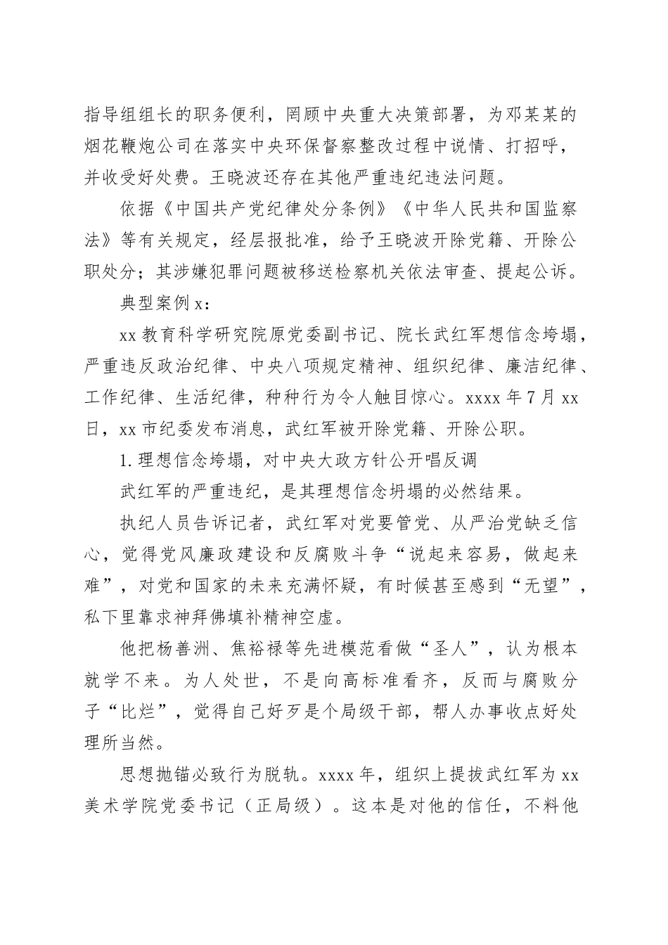 《纪律处分条例（党纪学习教育）》党课讲稿：第六章第49条违反政治纪律案例讲解_第2页