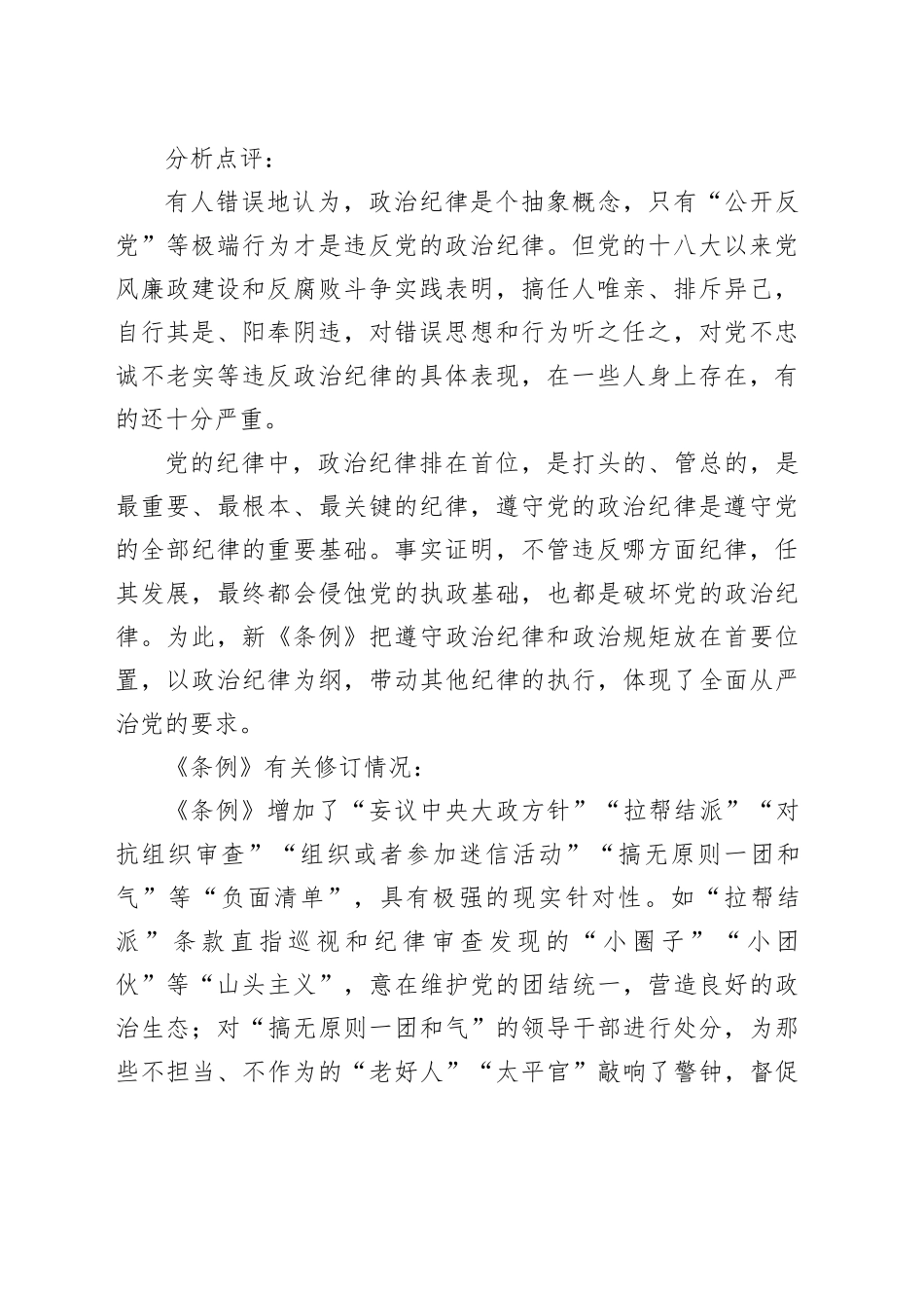 《纪律处分条例》“六大纪律”典型案例评析_第2页