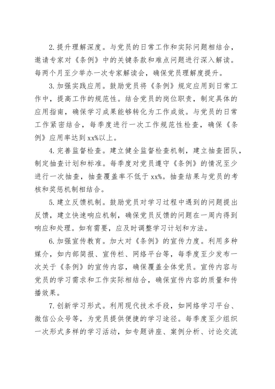 《纪律处分条例》班子问题清单和整改措施对照检查剖析材料20240729_第2页