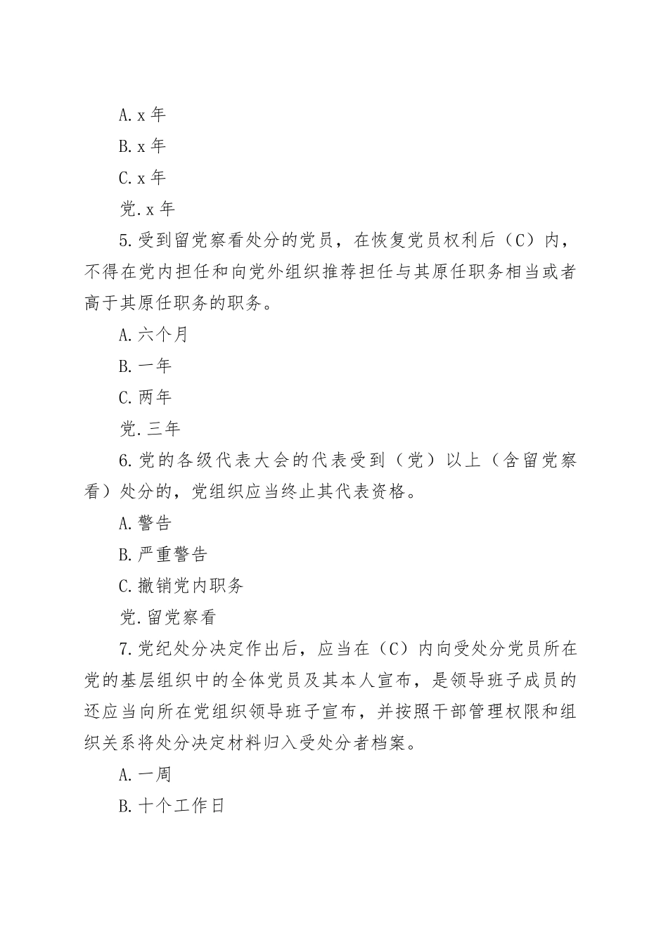 《纪律处分条例》测试题题库_第2页