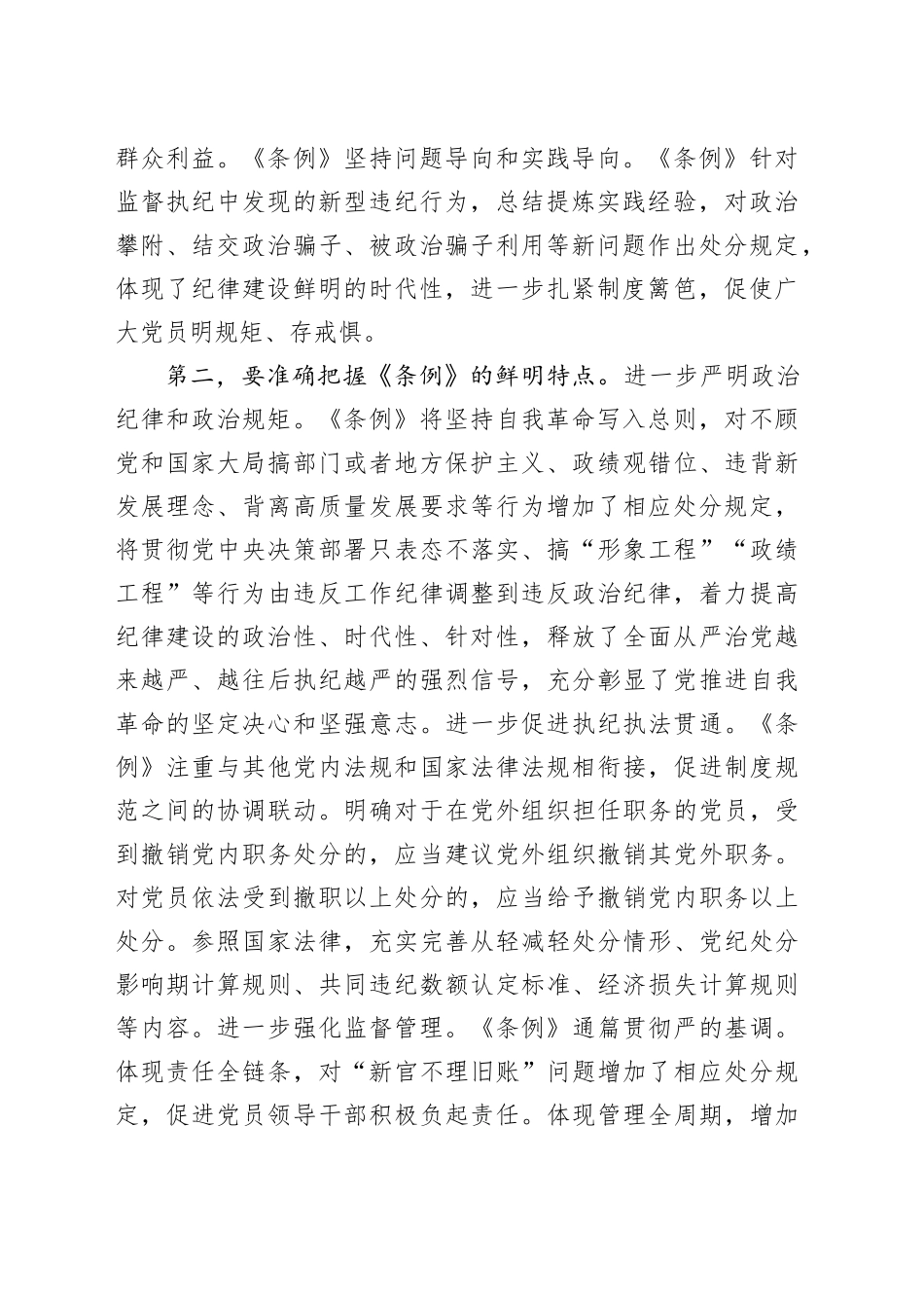 《纪律处分条例》党课：在学纪守纪中永葆忠诚干净担当的共产党员本色_第2页