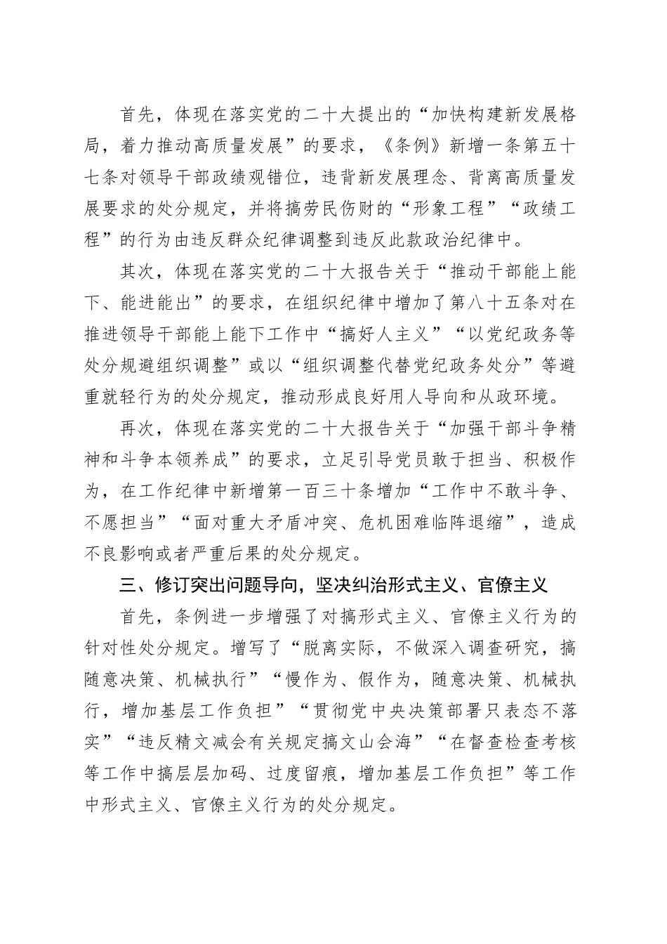 《纪律处分条例》党课宣讲：坚持问题导向  推进全面从严治党向纵深延伸_第2页