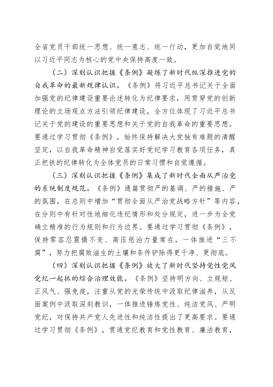 《纪律处分条例》的专题辅导报告_第2页