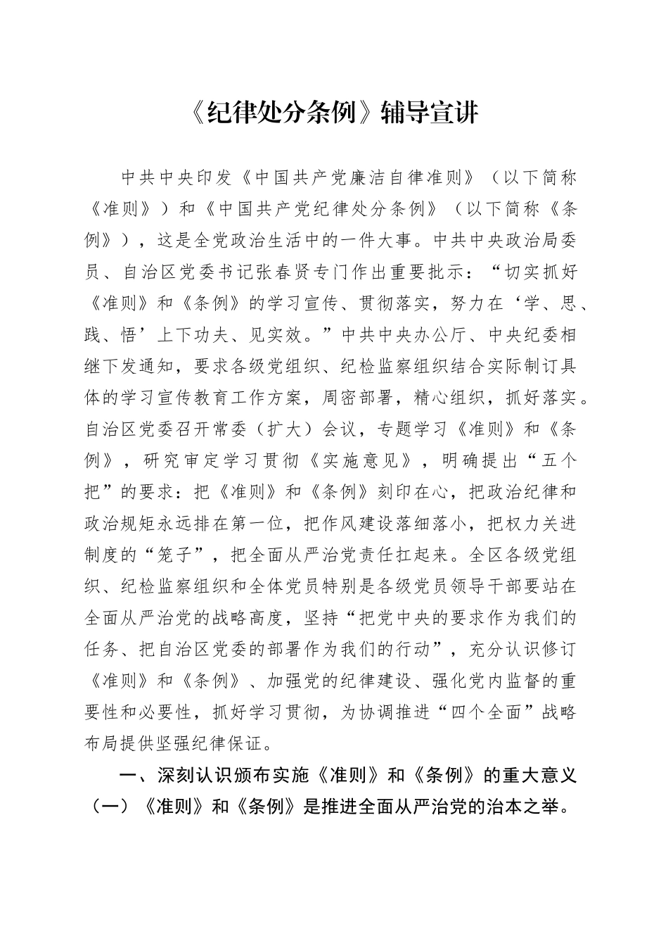 《纪律处分条例》辅导宣讲_第1页