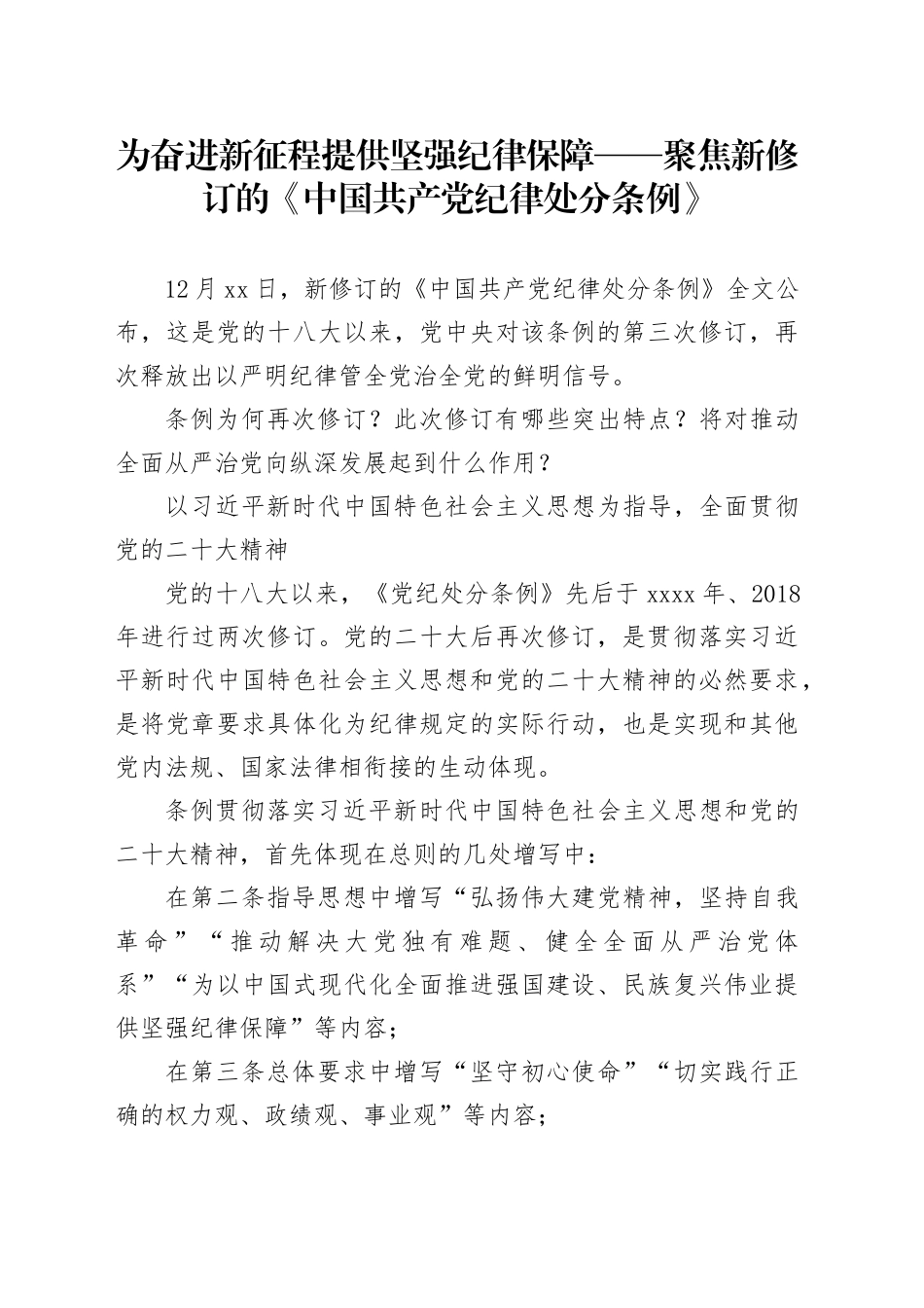 《纪律处分条例》解读_第1页