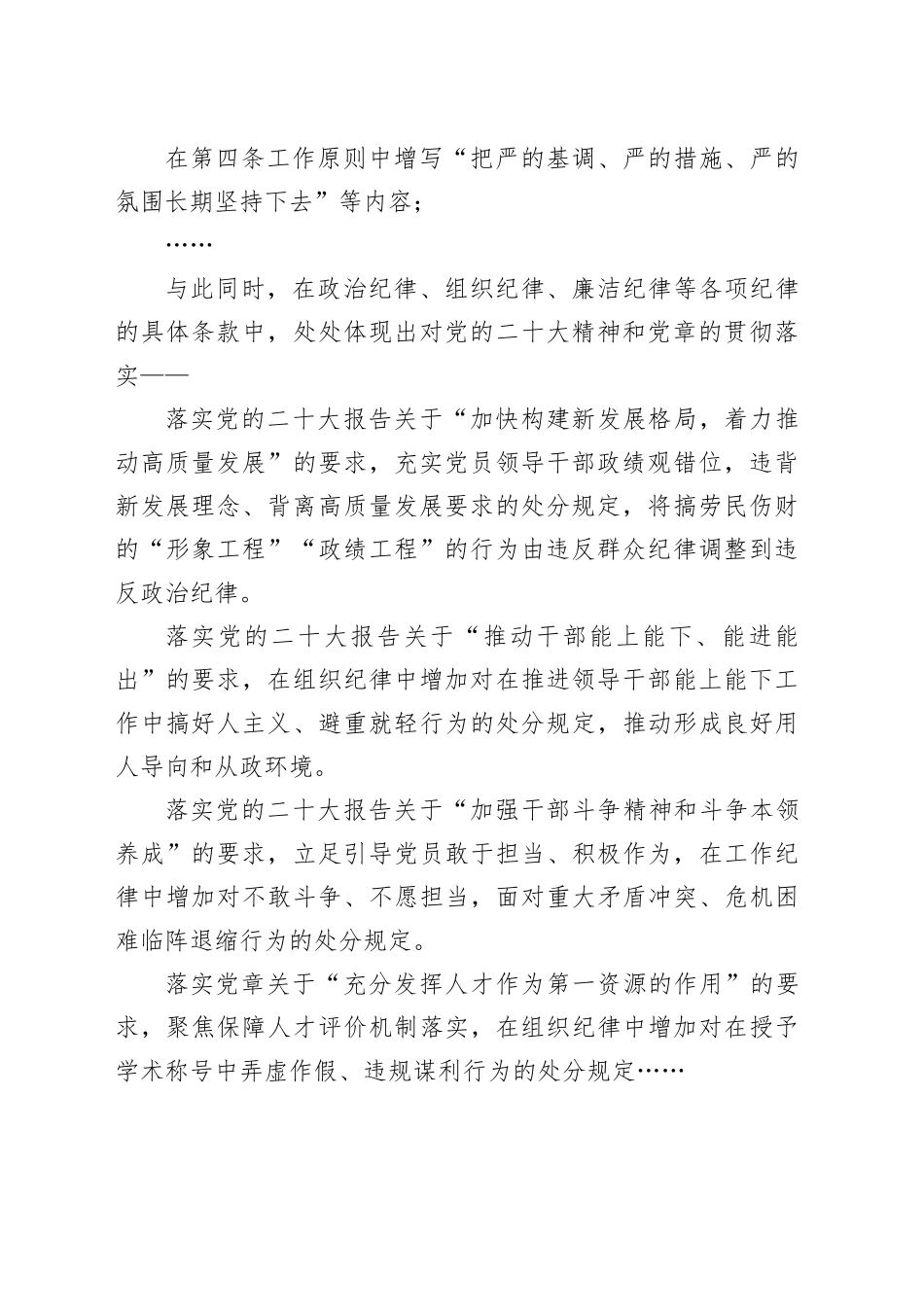 《纪律处分条例》解读_第2页