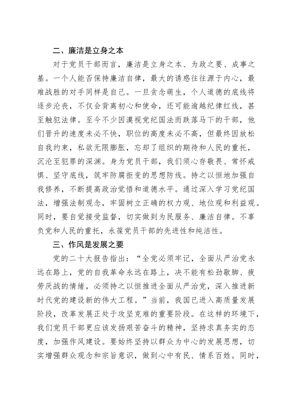 《纪律处分条例》学习心得体会1600字_第2页