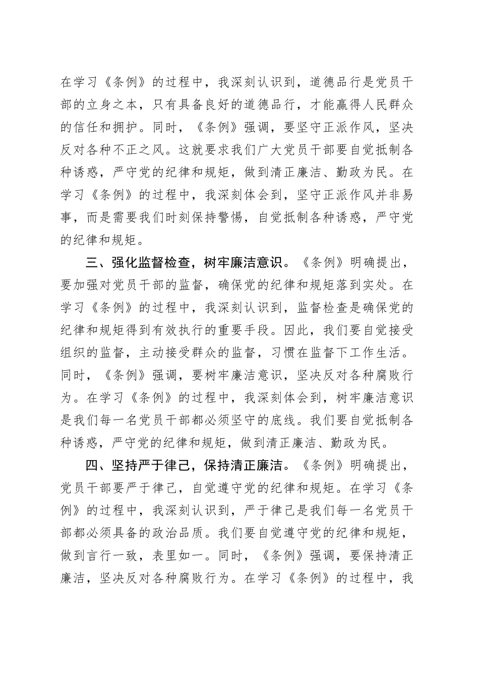 《纪律处分条例》学习心得体会发言_第2页
