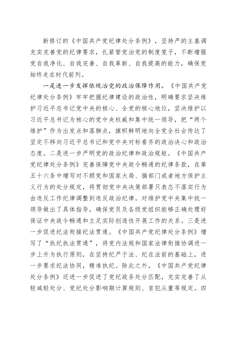 《纪律处分条例》学习心得体会发言1900字_第2页