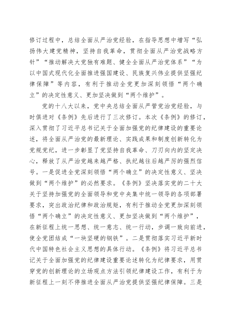 《纪律处分条例》专题辅导报告（党课5900字）_第2页