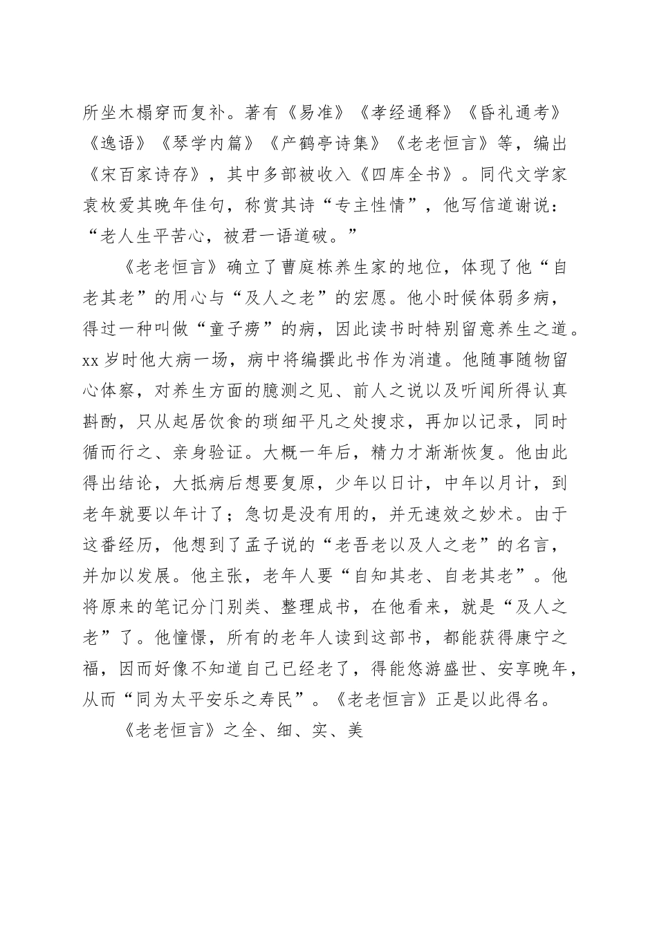《老老恒言》：集中华历代养生学之大成_第2页