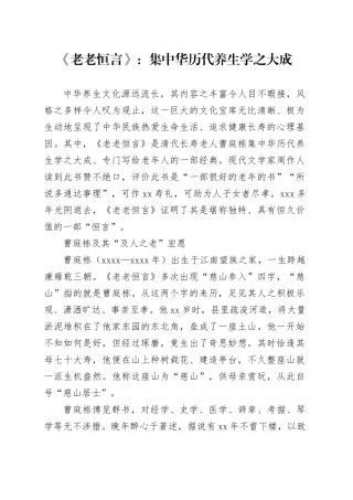 《老老恒言》：集中华历代养生学之大成