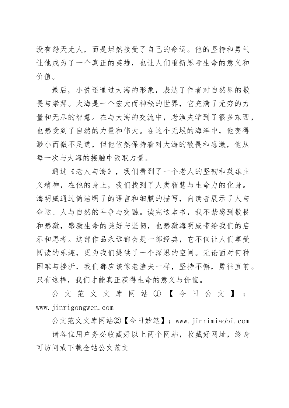 《老人与海》读后感标准样本_第2页