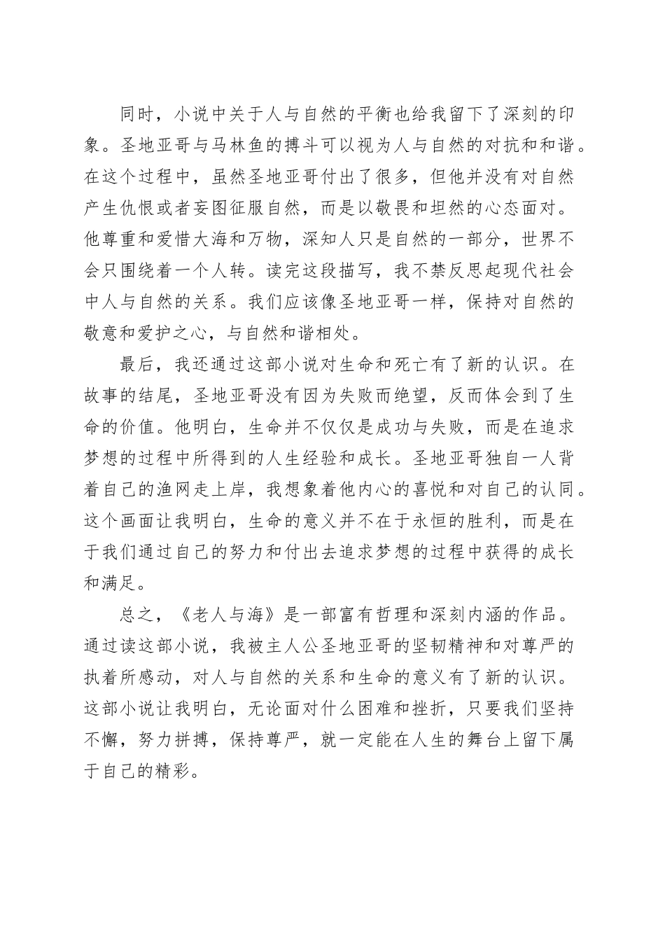 《老人与海》读后感常用版_第2页