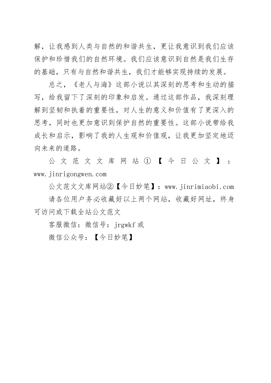 《老人与海》高中生个人读后感作_第2页