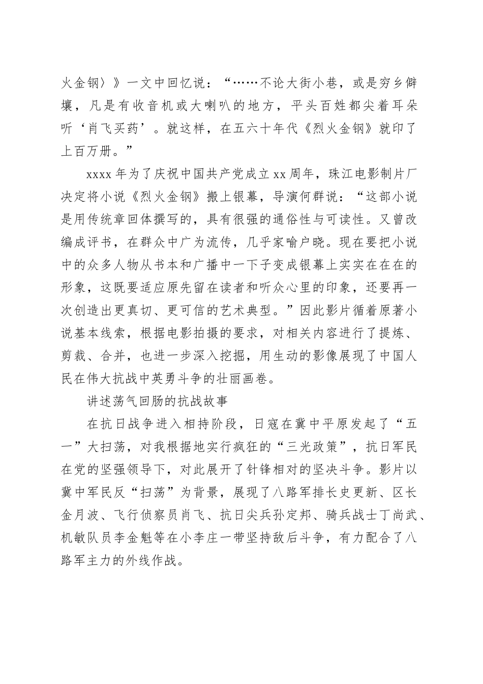 《烈火金钢》：抗日烽火中的正气歌_第2页