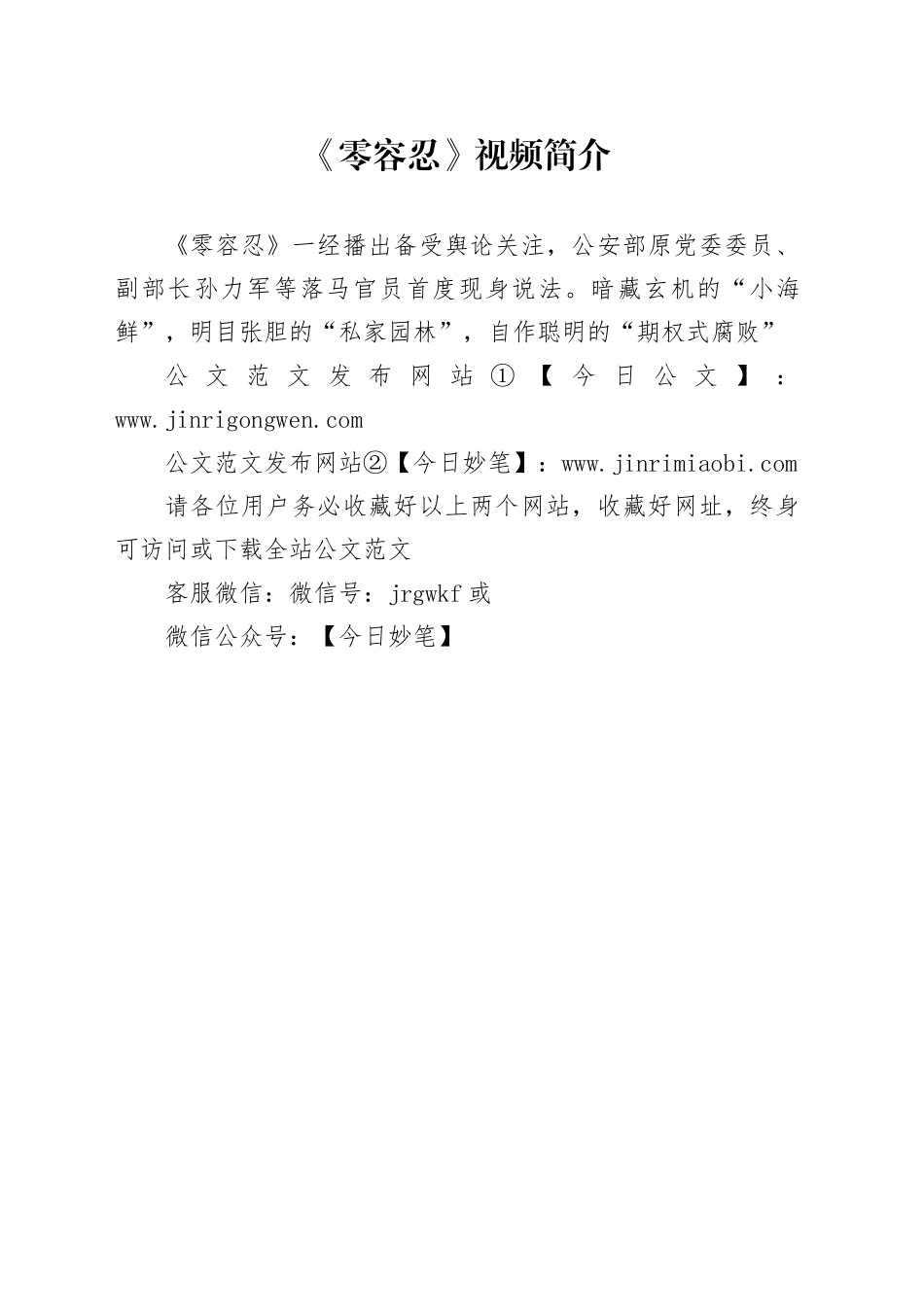 《零容忍》视频简介_第1页