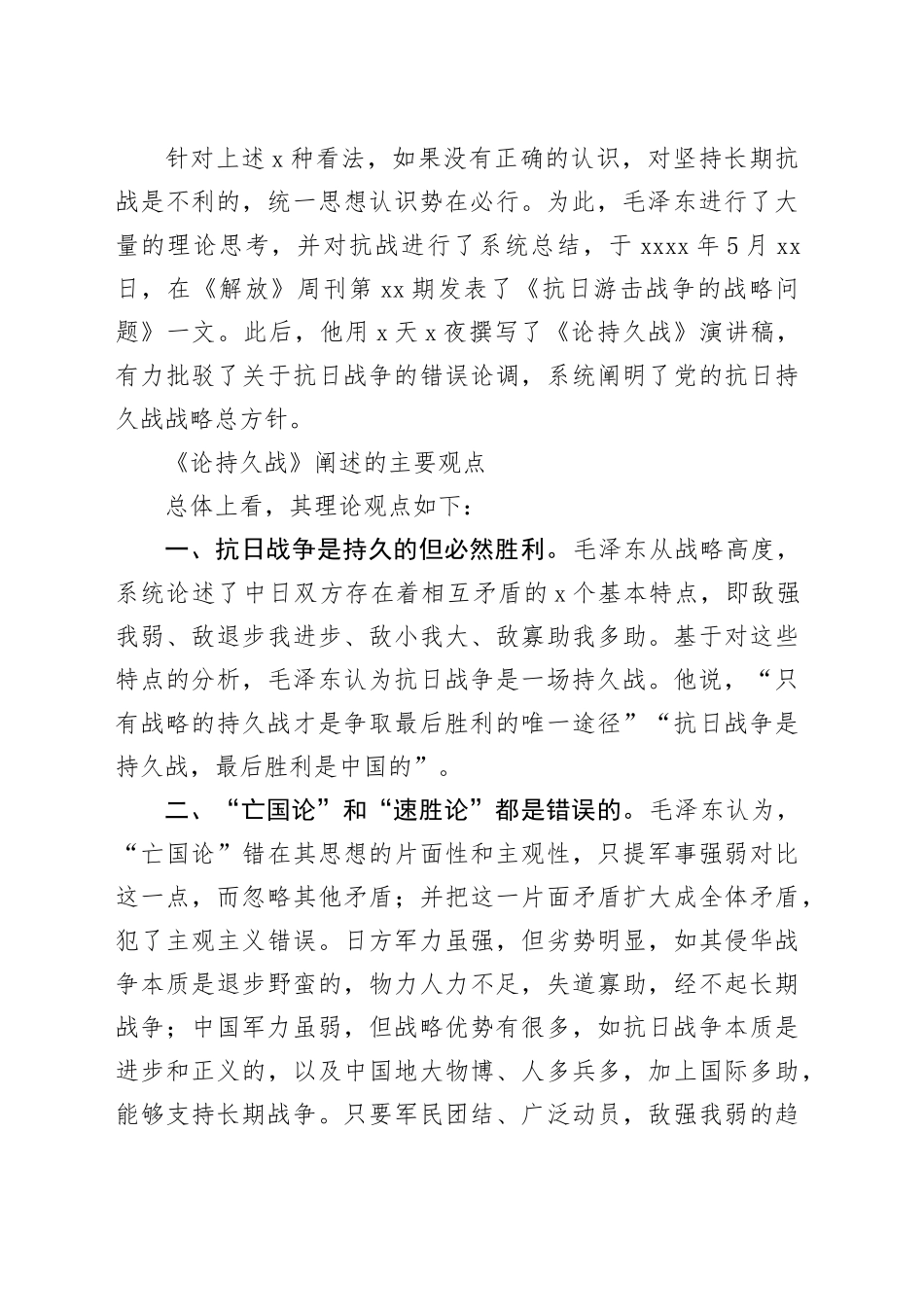 《论持久战》的思想魅力和现实启示_第2页