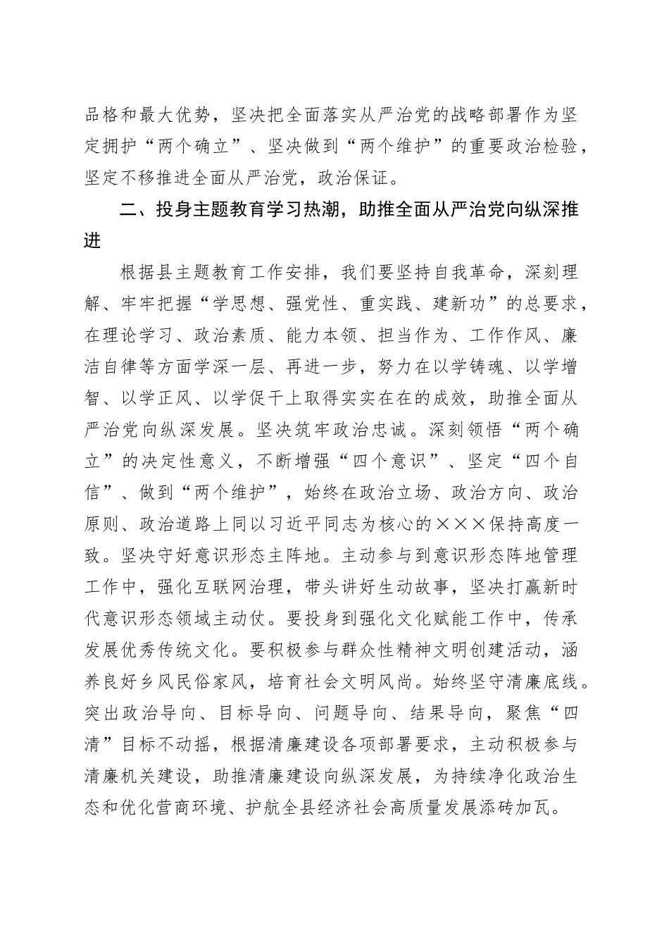 《论党的自我革命》专题集中学习会、中心组学习上的发言材料_第2页