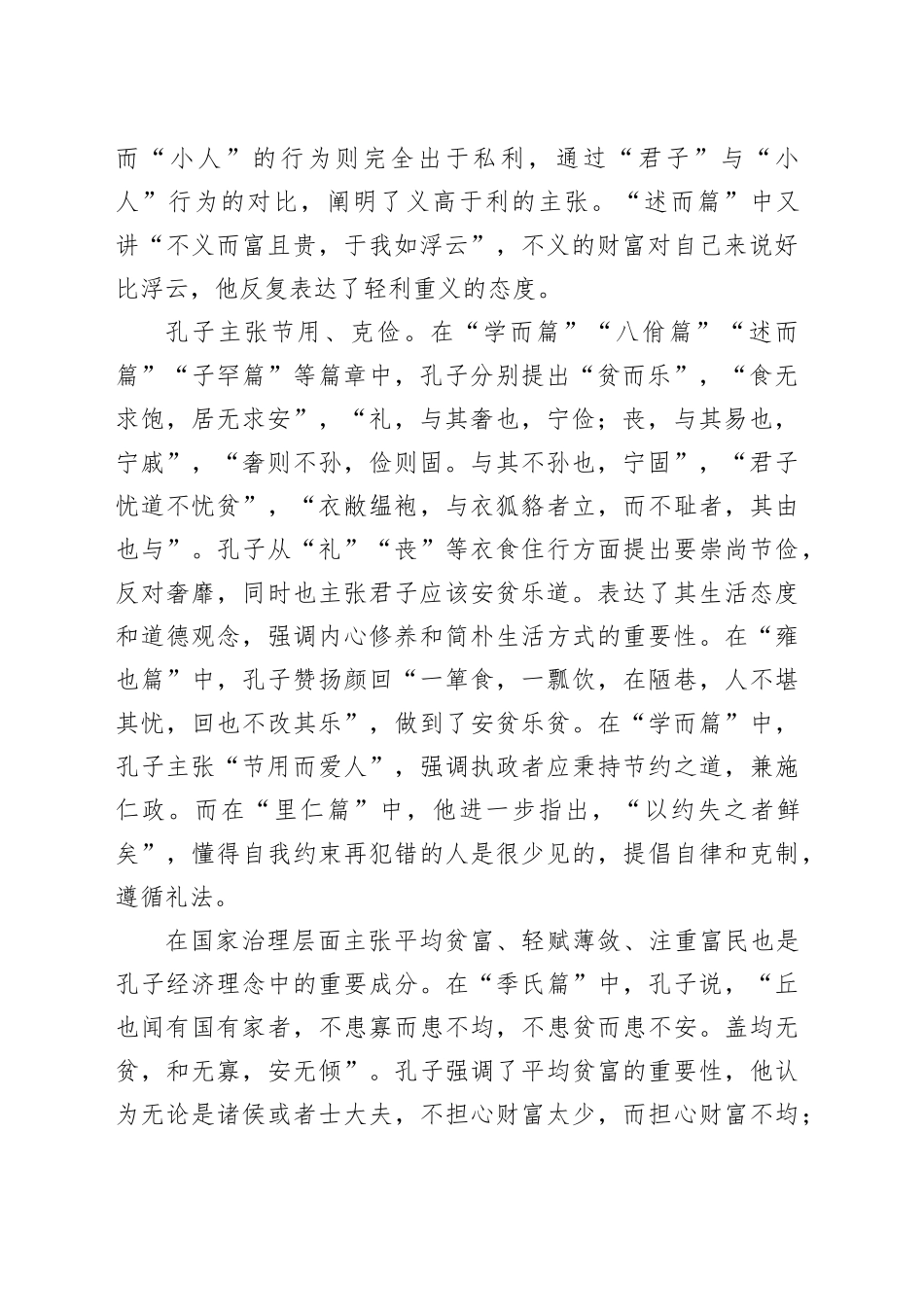 《论语》中蕴含的经济理念_第2页