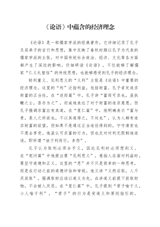 《论语》中蕴含的经济理念