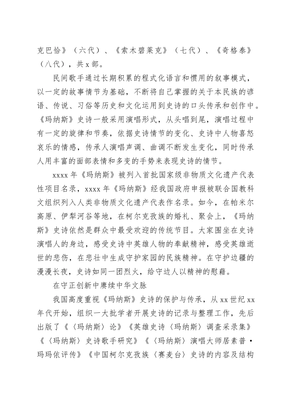 《玛纳斯》：千年史诗 生生不息_第2页