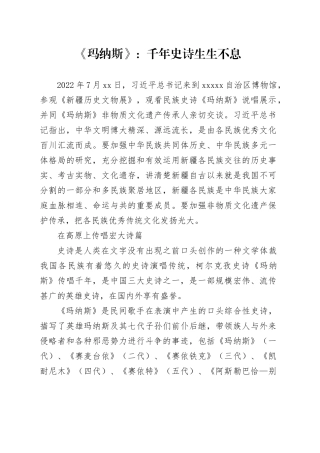 《玛纳斯》：千年史诗 生生不息