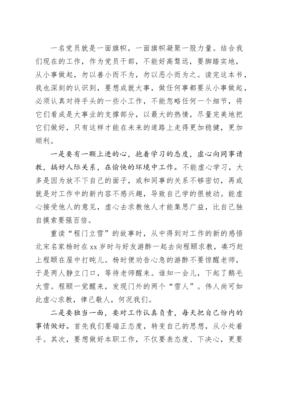 《满满的正能量》读书心得体会（发言）_第2页