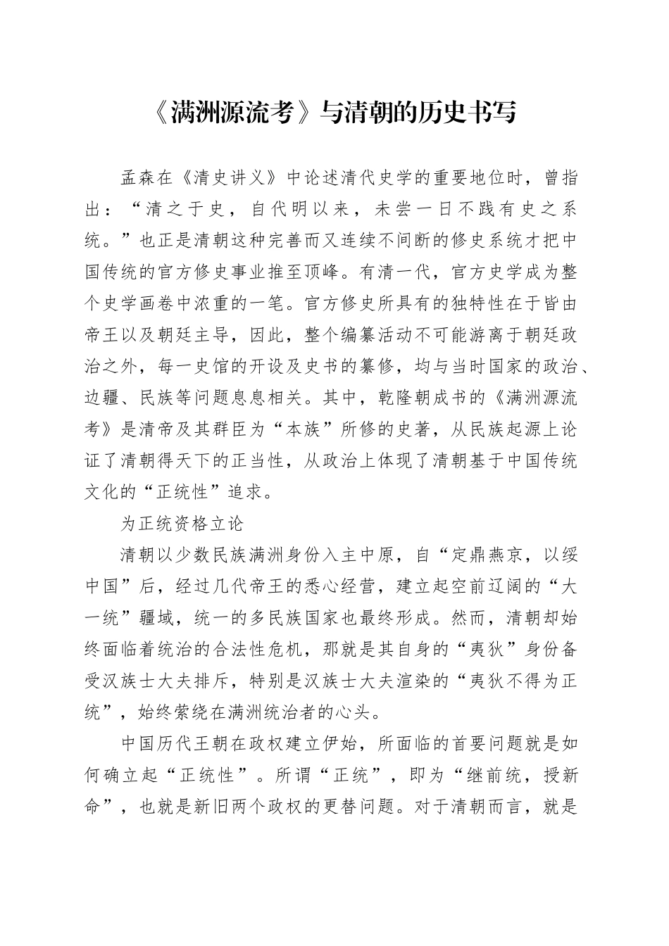 《满洲源流考》与清朝的历史书写_第1页