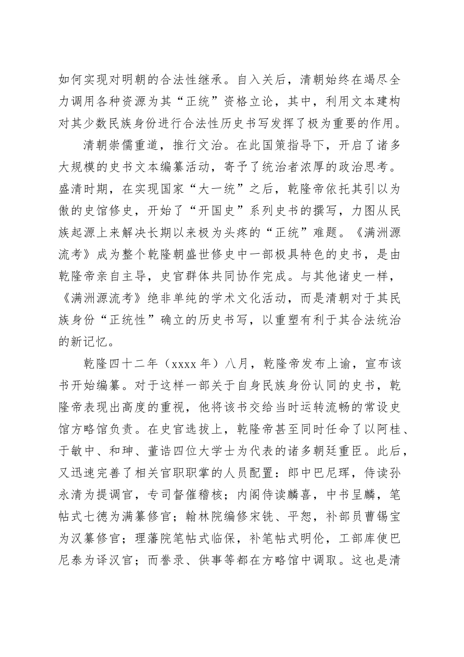 《满洲源流考》与清朝的历史书写_第2页