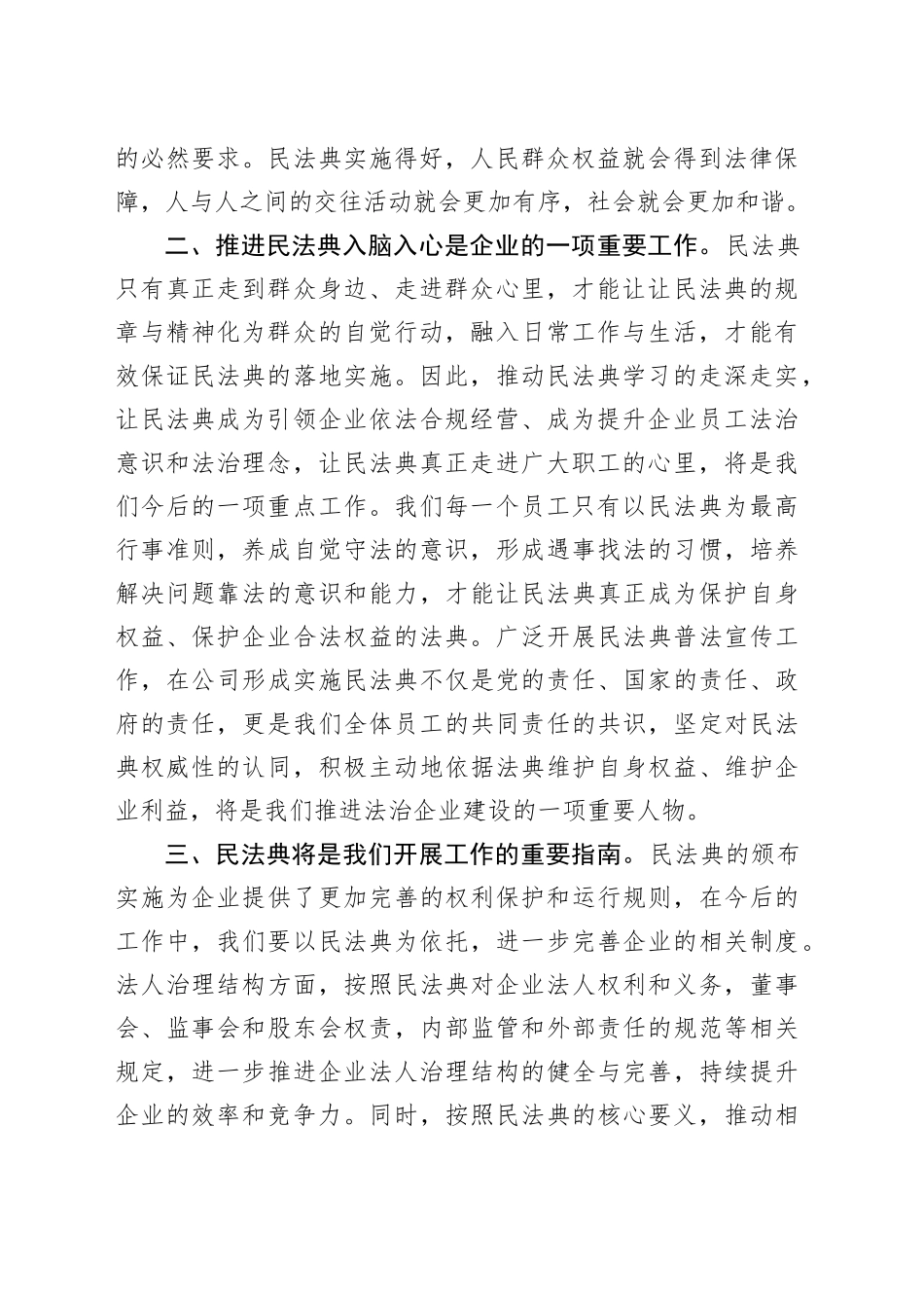 《民法典》宣传月活动集中学习交流发言_第2页