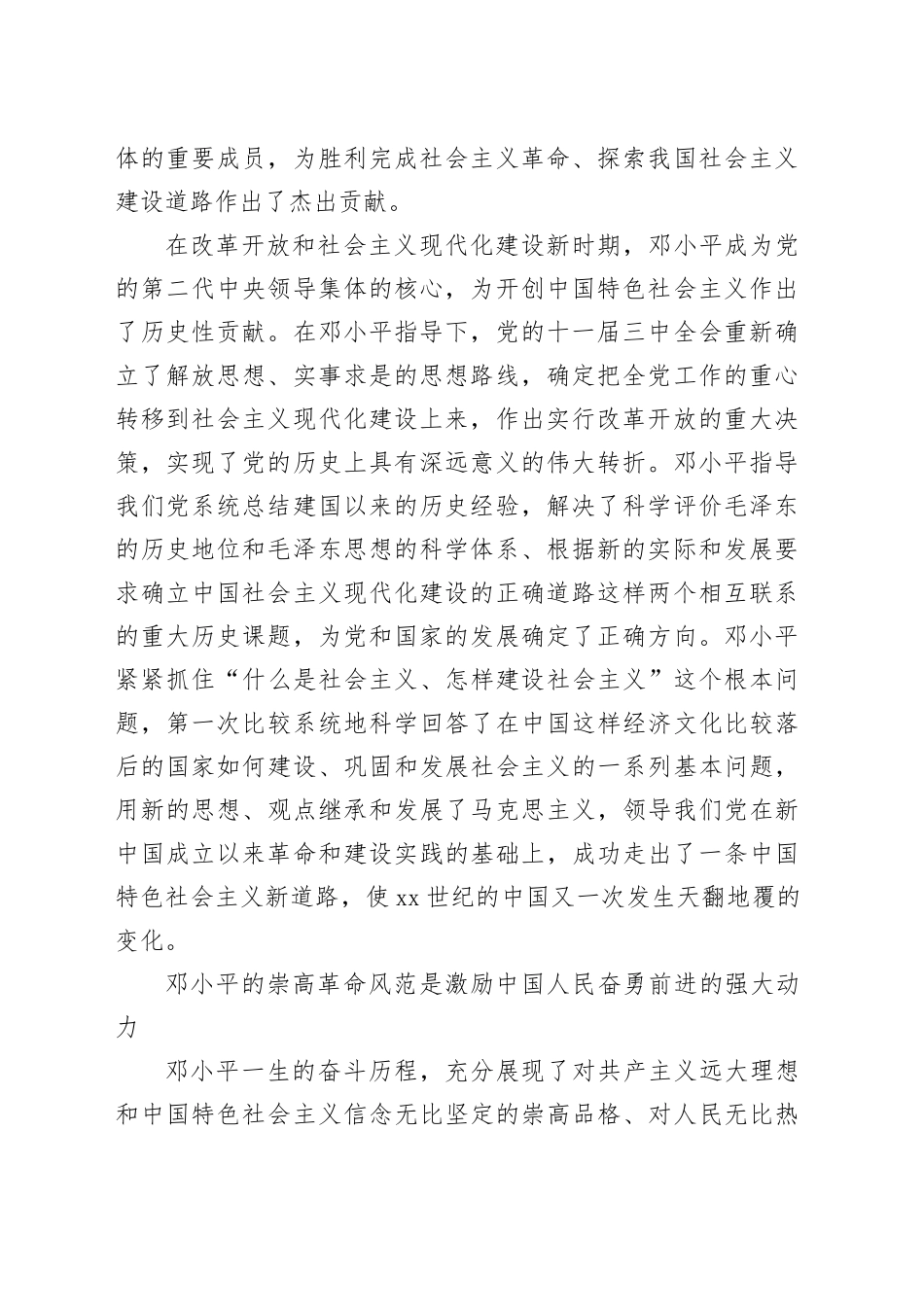 《努力开创中国特色社会主义事业更加广阔的前景》读书心得体会_第2页